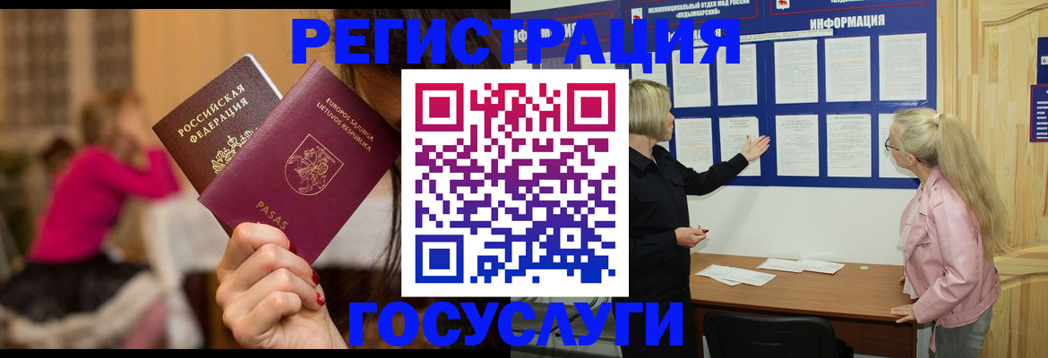 прописка в Боровичах