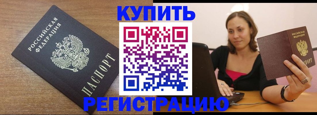 временная регистрация для всех в Боровичах
