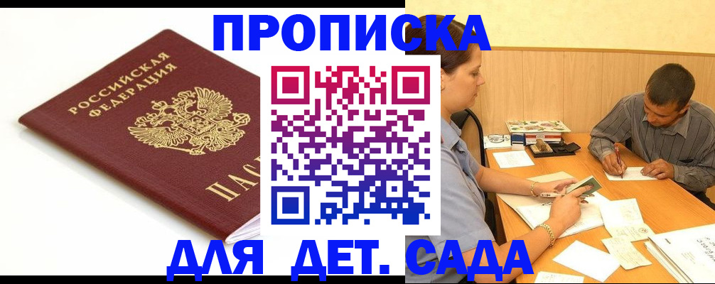 прописка в квартире в Боровичах
