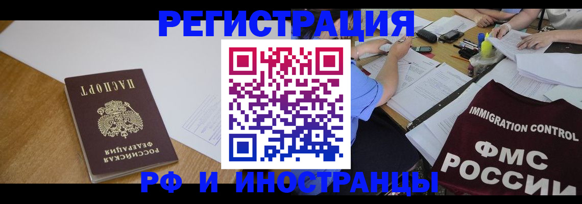 прописка иностранных граждан в Боровичах