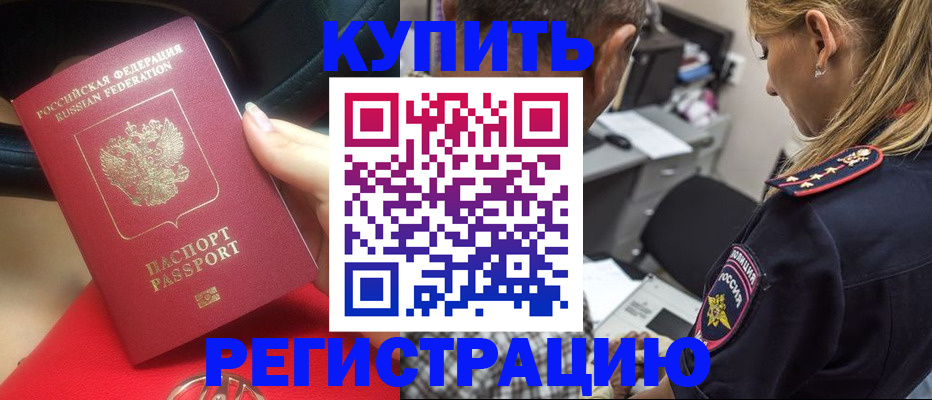 прописка в Боровичах