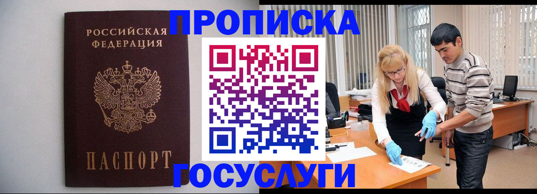 временная регистрация собственник в Боровичах